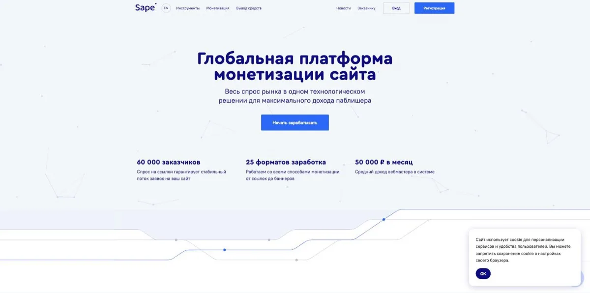 Page webmaster de Sape, compteurs affichés de 60 000 annonceurs, 25 formats de monétisation et 50 000 roubles de revenu mensuel moyen